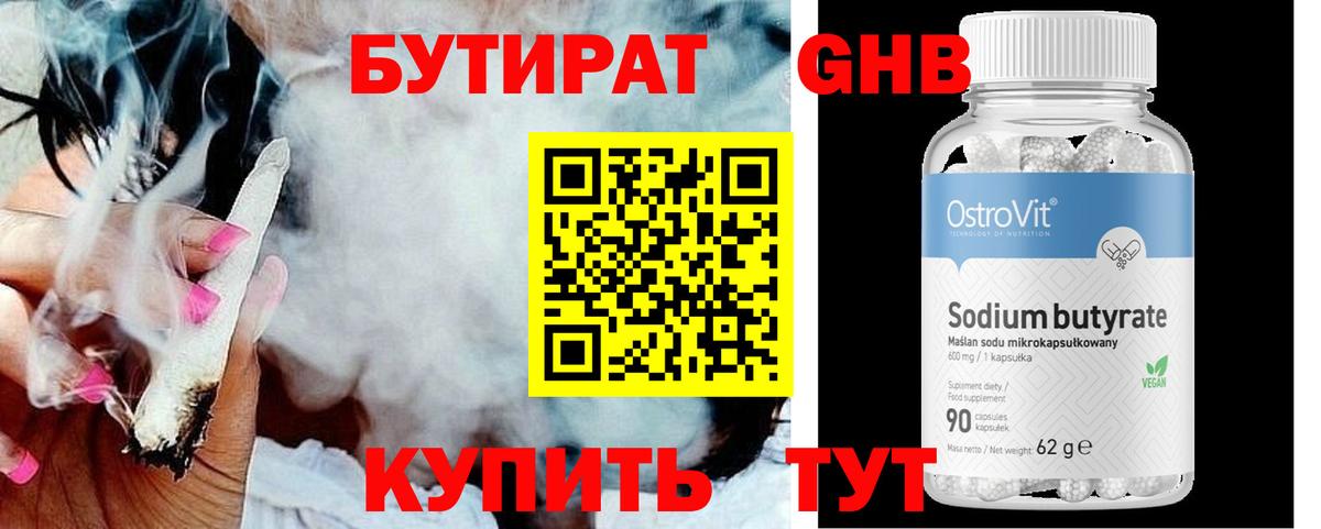 БУТИРАТ буратино Вичуга