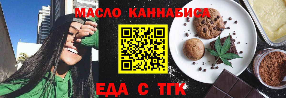 Еда ТГК конопля Вичуга