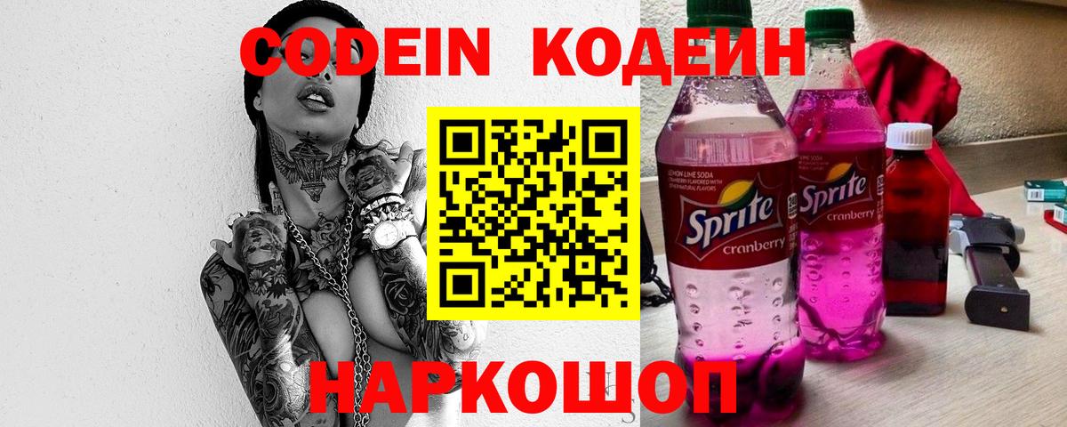 Кодеиновый сироп Lean напиток Lean (лин)  где купить наркоту  Вичуга  Вход с VPN 