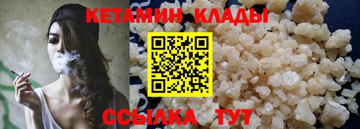 КЕТАМИН VHQ Вичуга