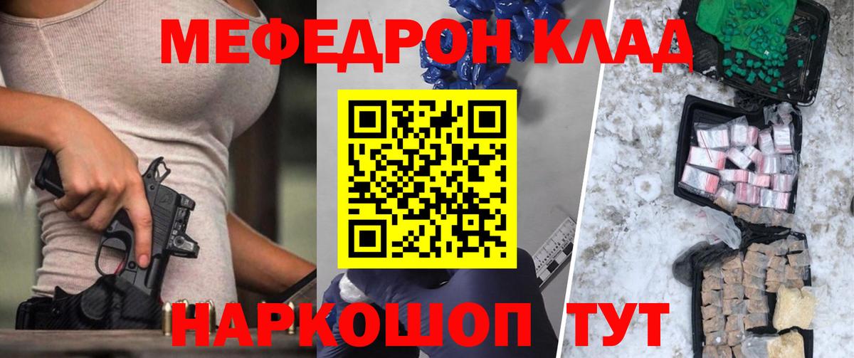 Вичуга  Мефедрон кристаллы  МЕФ mephedrone  Меф  Вход с VPN 